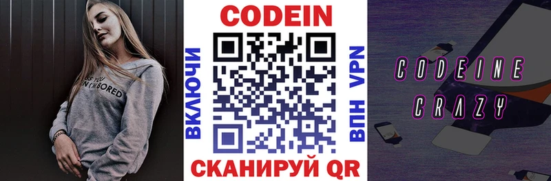 Кодеиновый сироп Lean Purple Drank  Зверево 